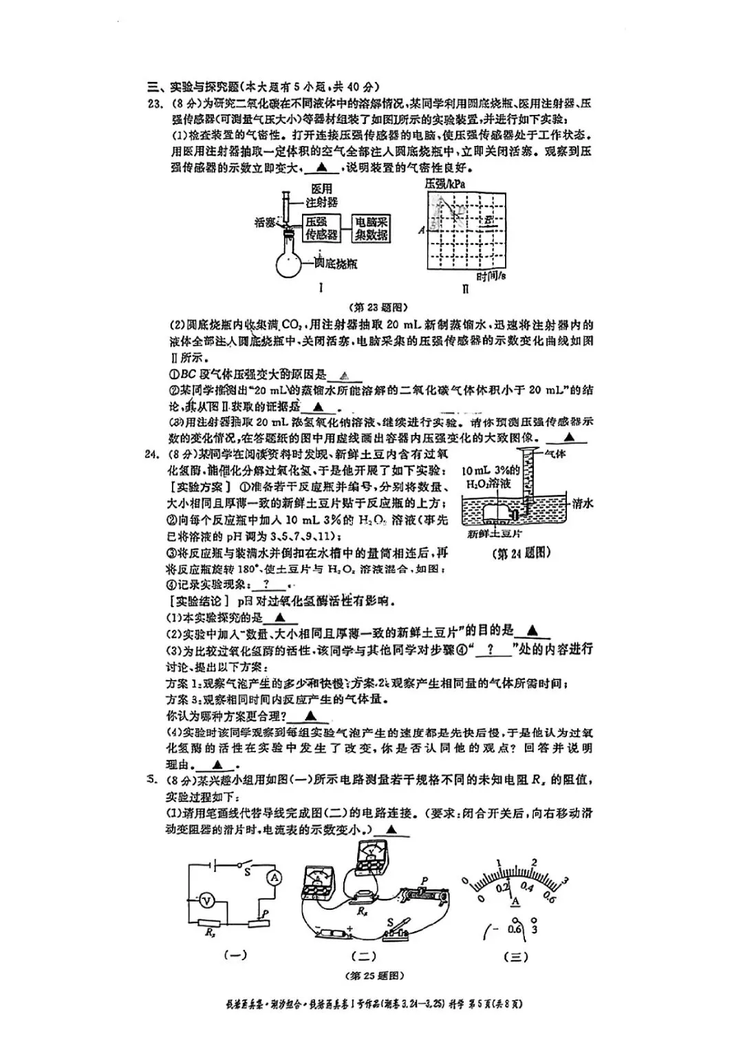 宁波家长速存!钱塘甬真潮卷・科学试卷 + 完整答案 PDF,中考冲刺必刷! 第7张