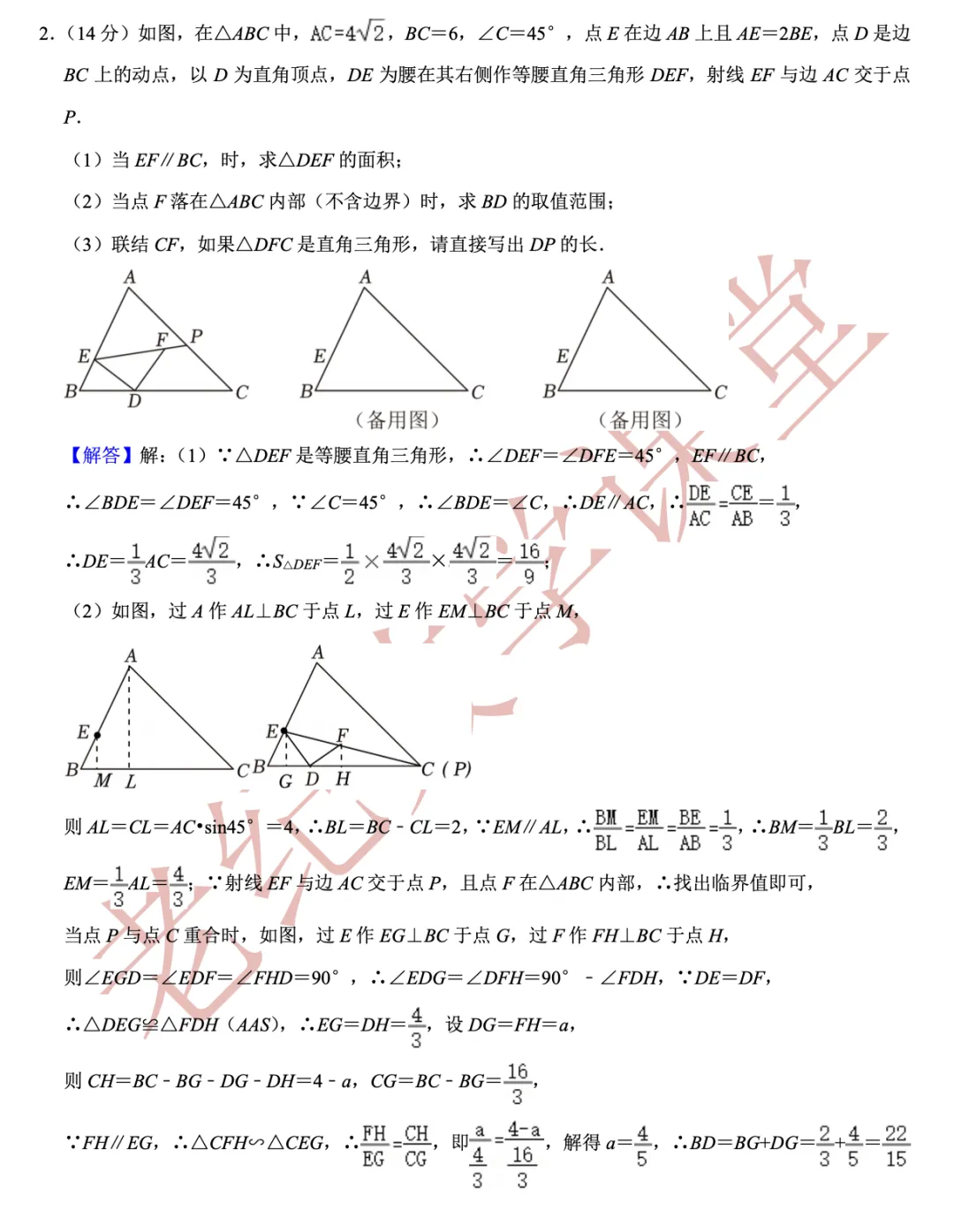 (老纪解读)上海中考数学【第25题】「圆」 第26张