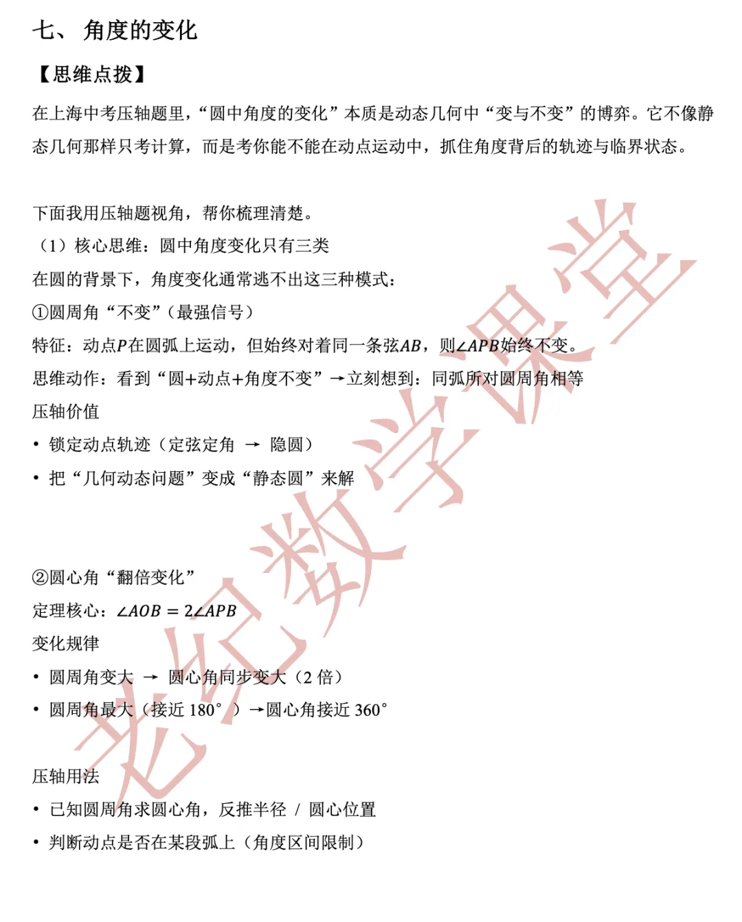 (老纪解读)上海中考数学【第25题】「圆」 第27张