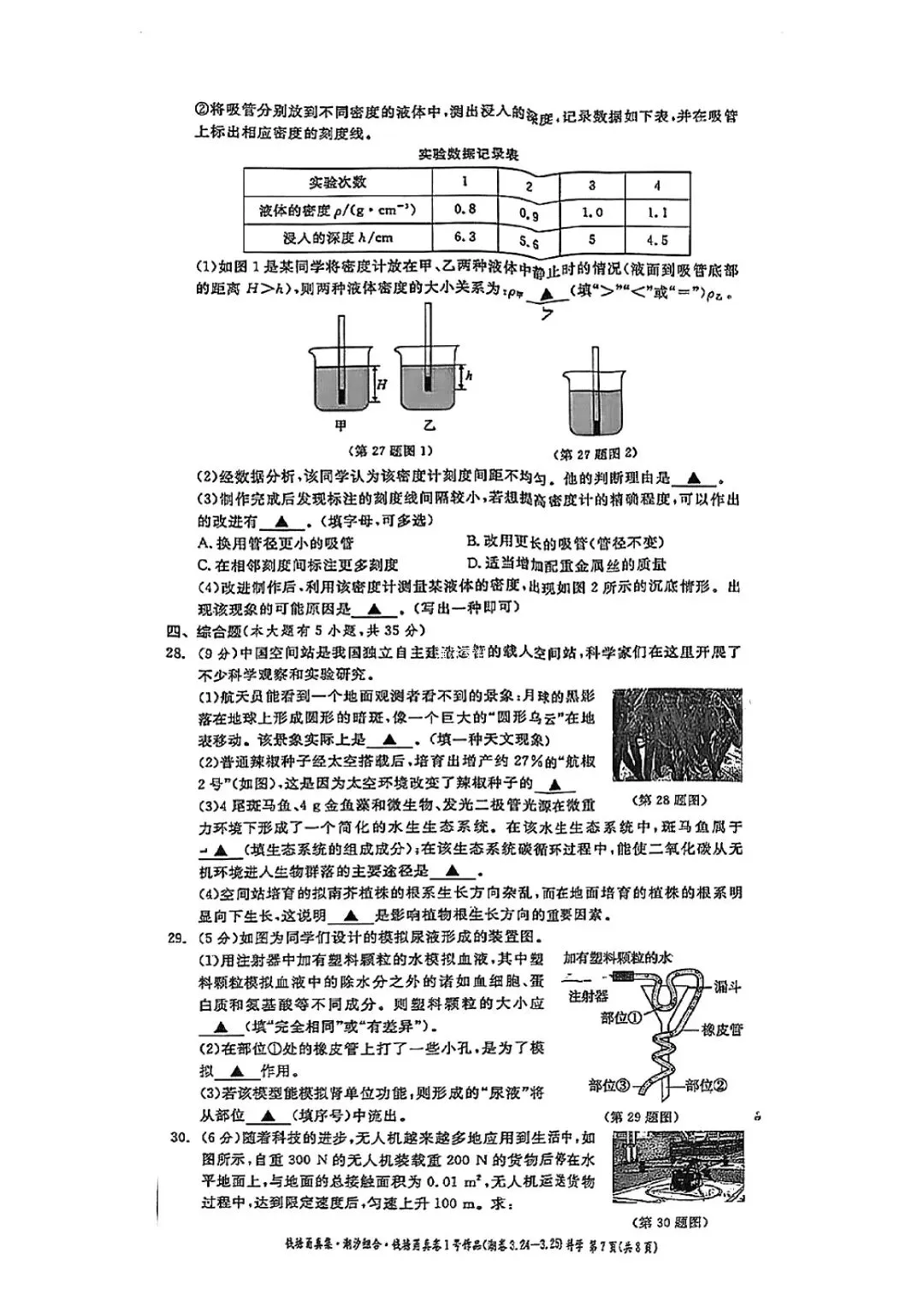 宁波家长速存!钱塘甬真潮卷・科学试卷 + 完整答案 PDF,中考冲刺必刷! 第9张