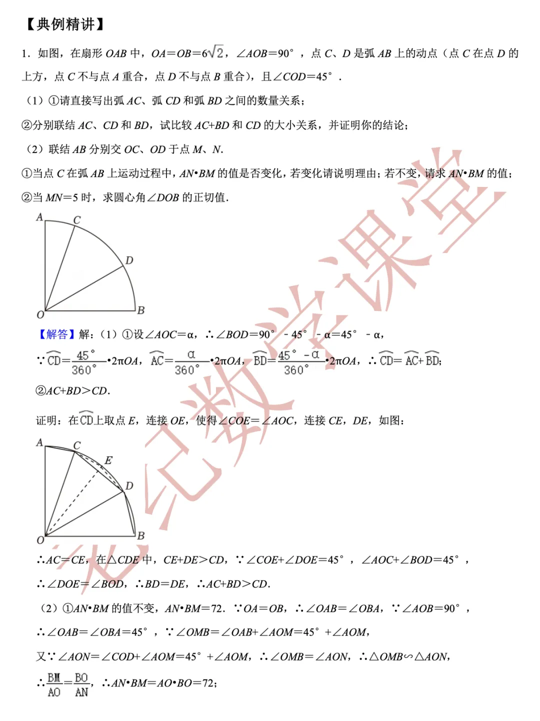 (老纪解读)上海中考数学【第25题】「圆」 第28张
