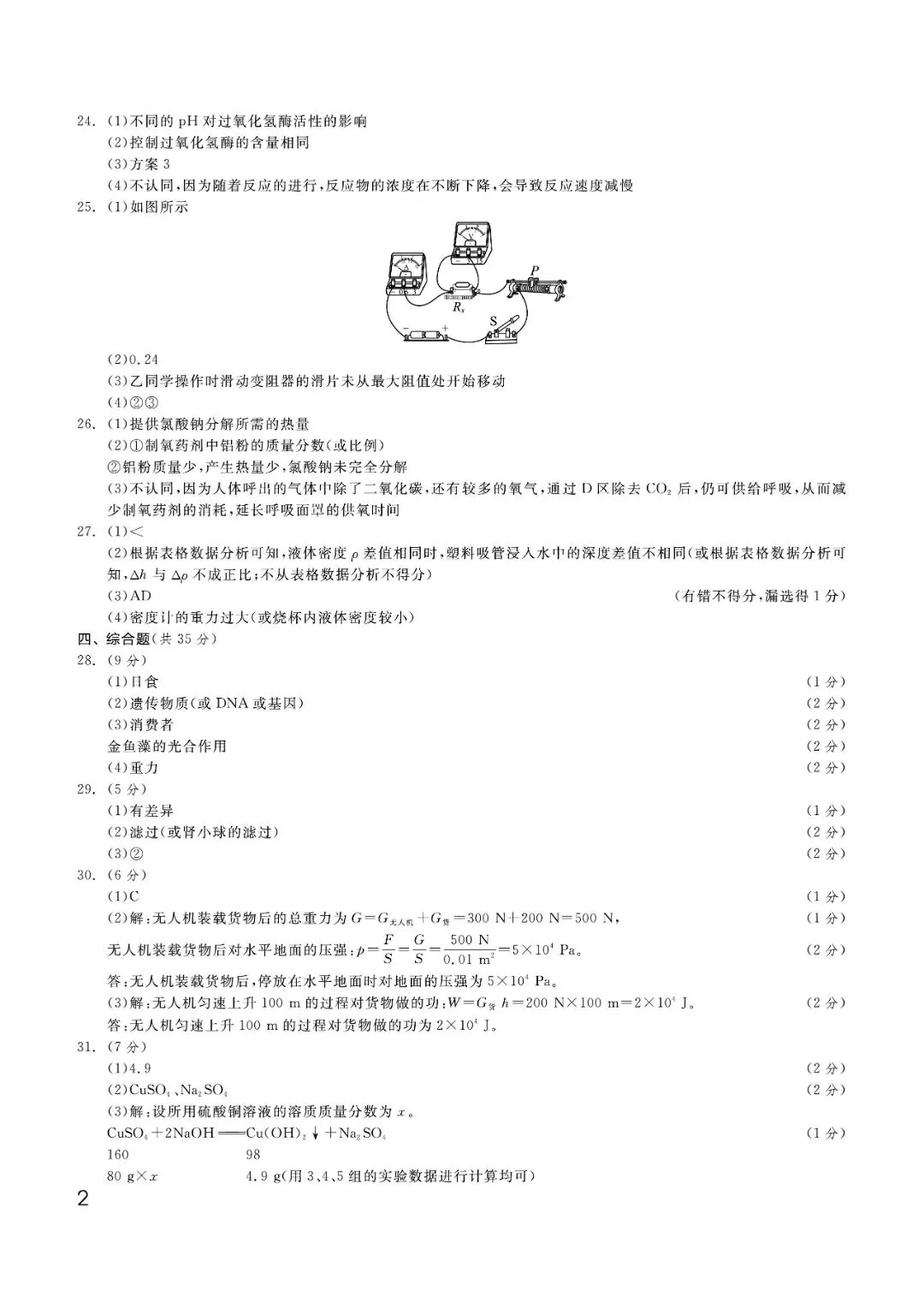 宁波家长速存!钱塘甬真潮卷・科学试卷 + 完整答案 PDF,中考冲刺必刷! 第12张