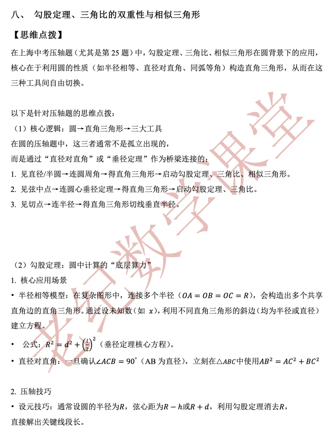 (老纪解读)上海中考数学【第25题】「圆」 第31张