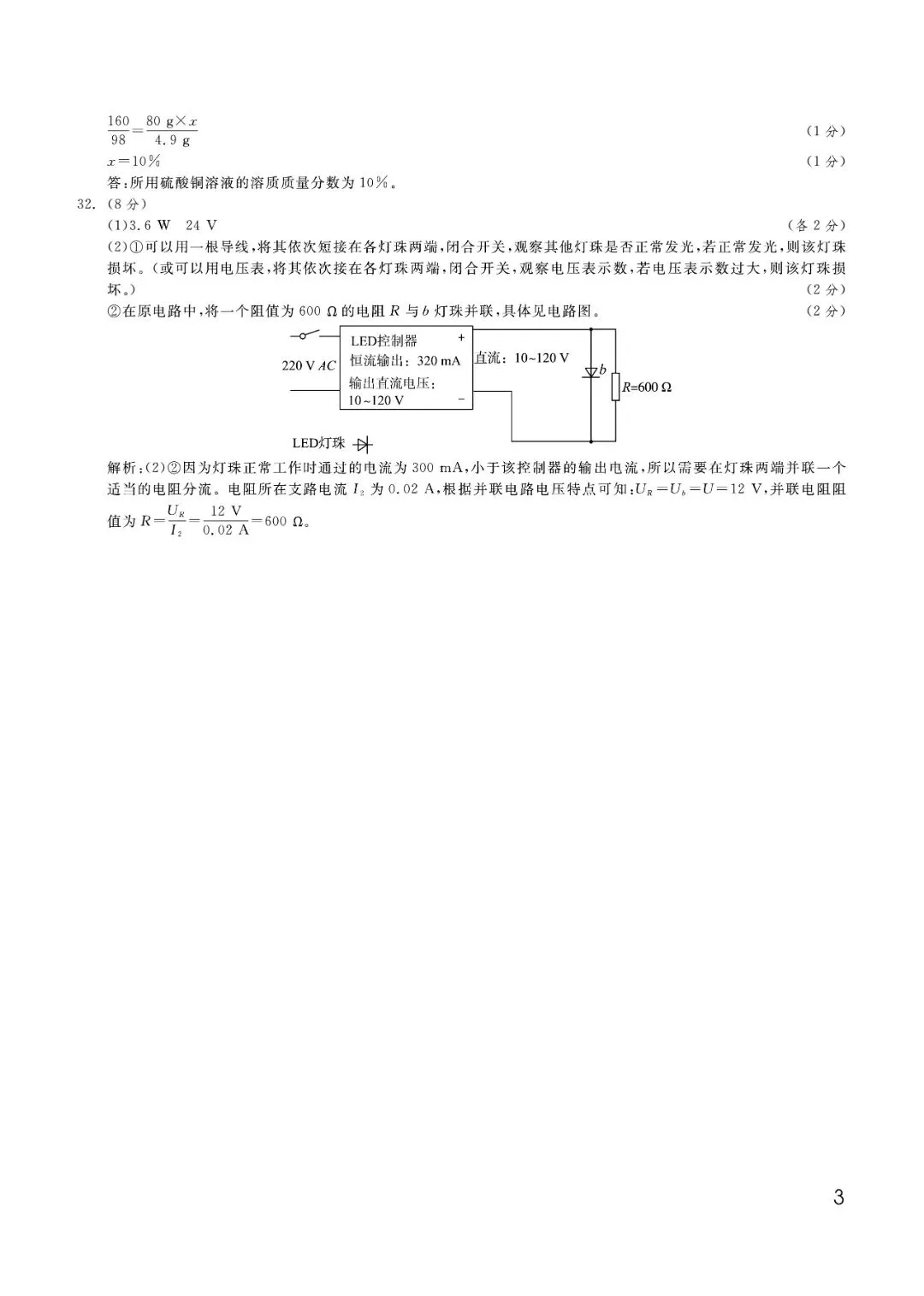 宁波家长速存!钱塘甬真潮卷・科学试卷 + 完整答案 PDF,中考冲刺必刷! 第13张