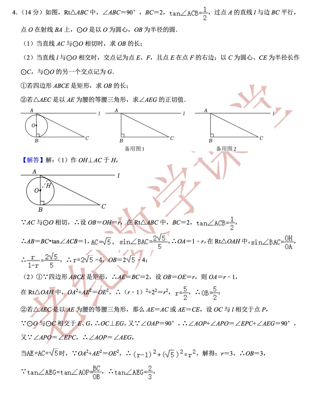(老纪解读)上海中考数学【第25题】「圆」 第35张