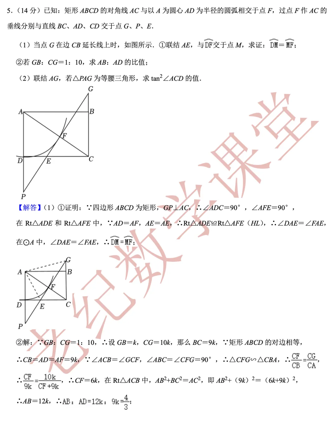 (老纪解读)上海中考数学【第25题】「圆」 第36张