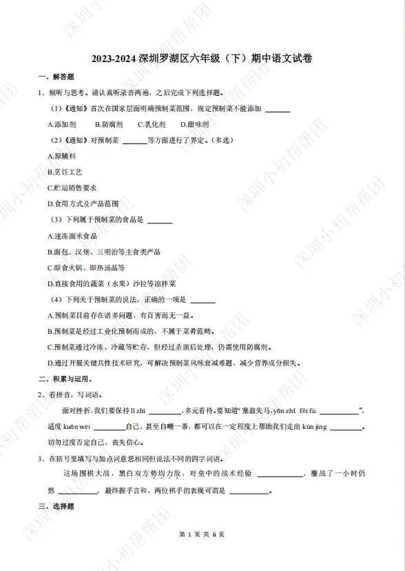 1~8年级已更新!深圳各区期中试卷免费领了! 第7张