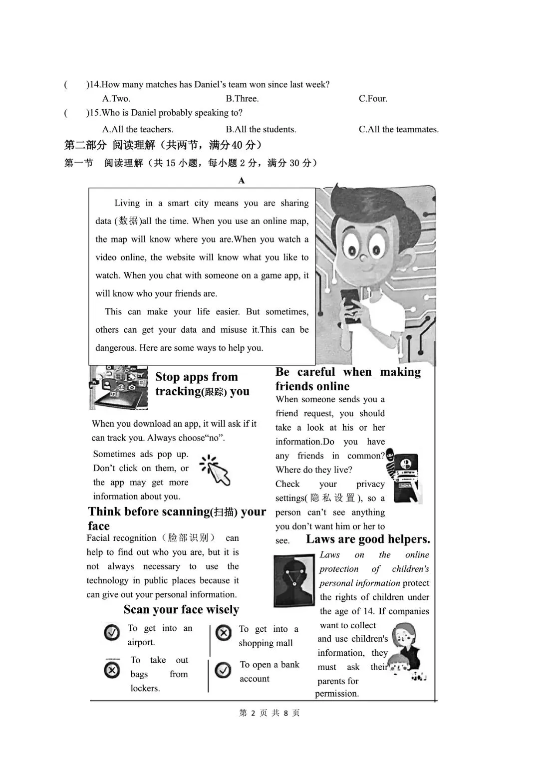 浙江中考资源 | 2026 舟山普陀区一模全科试卷(语数英科)PDF 免费领! 第23张 浙江中考资源 | 2026 舟山普陀区一模全科试卷(语数英科)PDF 免费领! 第23张