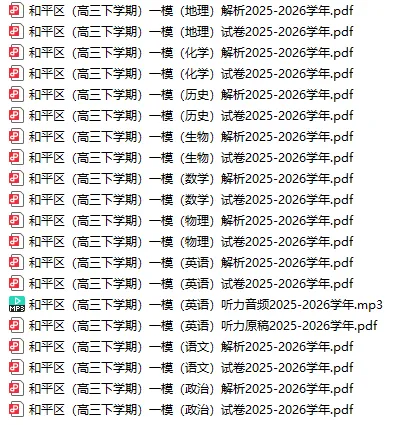 各科全丨2026天津高三(和平区)一模试卷&解析 第4张