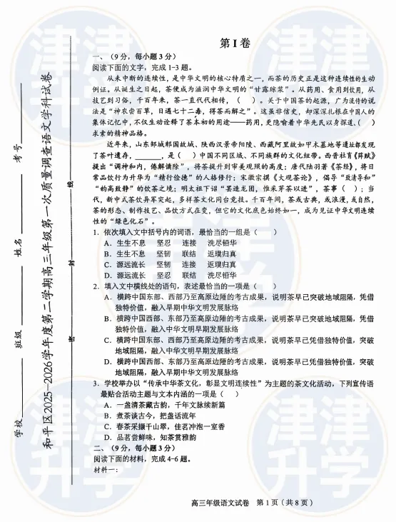 各科全丨2026天津高三(和平区)一模试卷&解析 第7张
