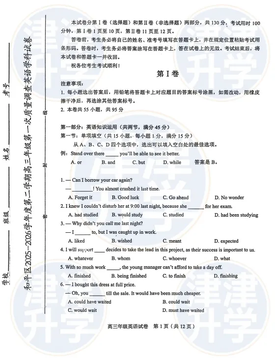 各科全丨2026天津高三(和平区)一模试卷&解析 第13张