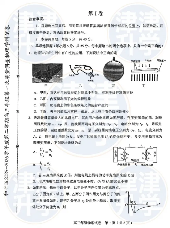 各科全丨2026天津高三(和平区)一模试卷&解析 第16张