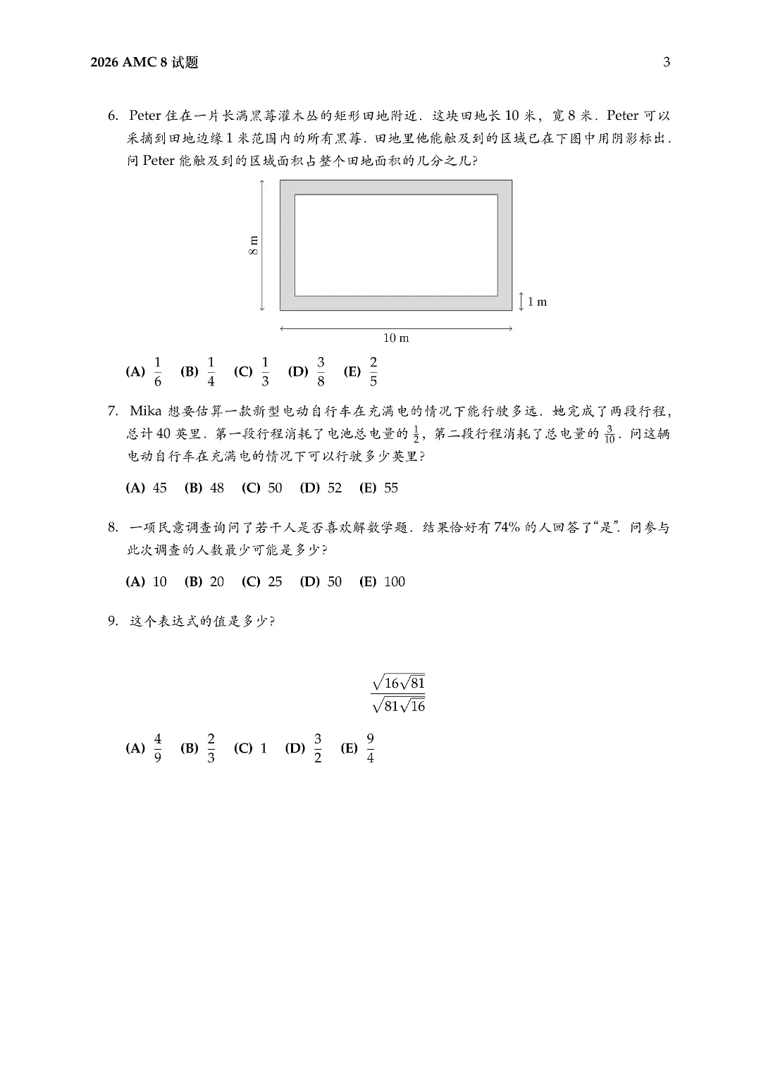 AMC8数学竞赛备考包:历年真题+必背词汇+教辅资料,免费领~ 第5张