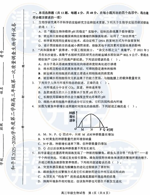 各科全丨2026天津高三(和平区)一模试卷&解析 第22张