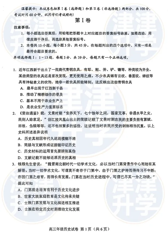 各科全丨2026天津高三(和平区)一模试卷&解析 第25张