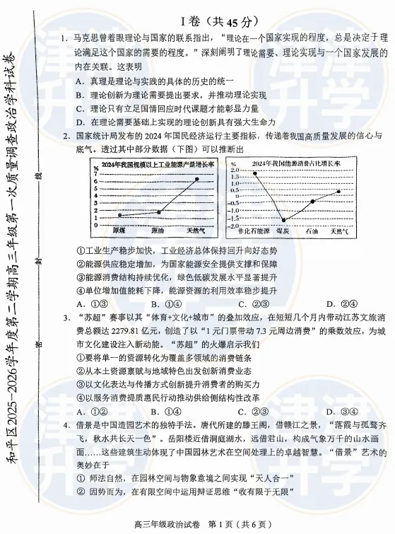 各科全丨2026天津高三(和平区)一模试卷&解析 第28张