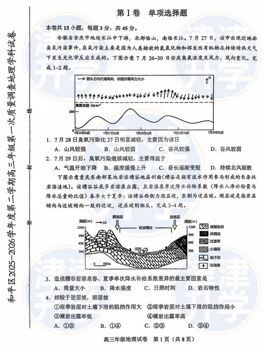 各科全丨2026天津高三(和平区)一模试卷&解析 第31张