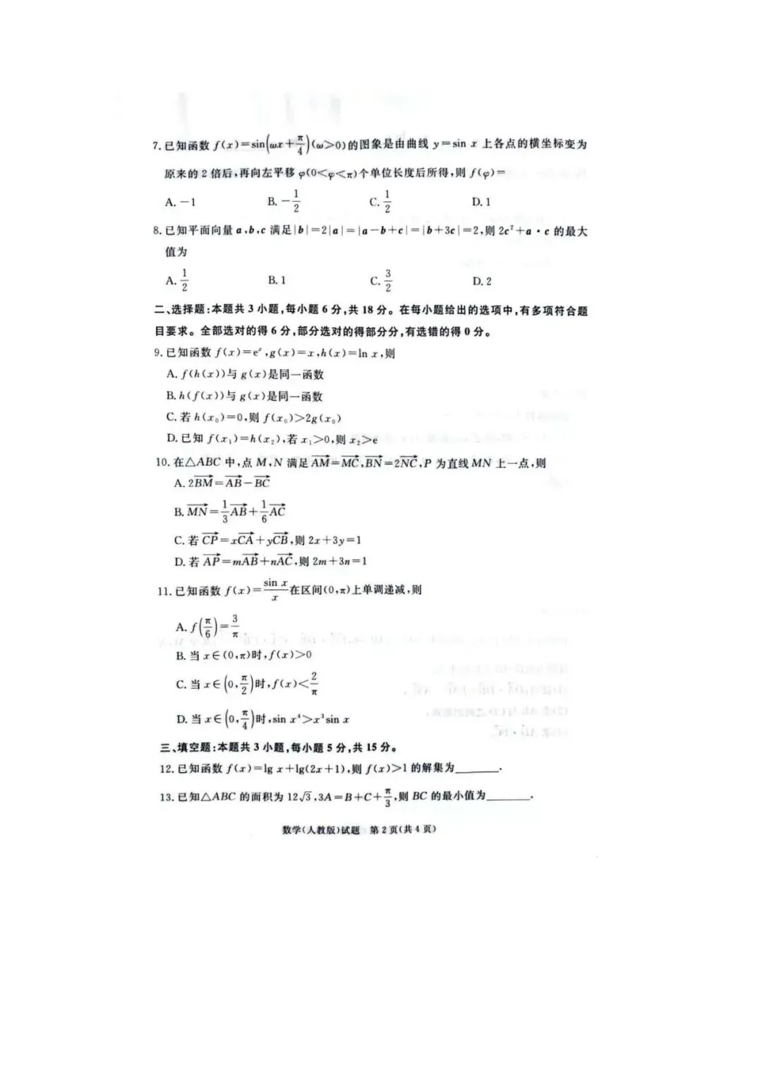 高一月考|2026年3月某鸣内部练数学试卷及解析(下载链接在最下方评论区) 第3张