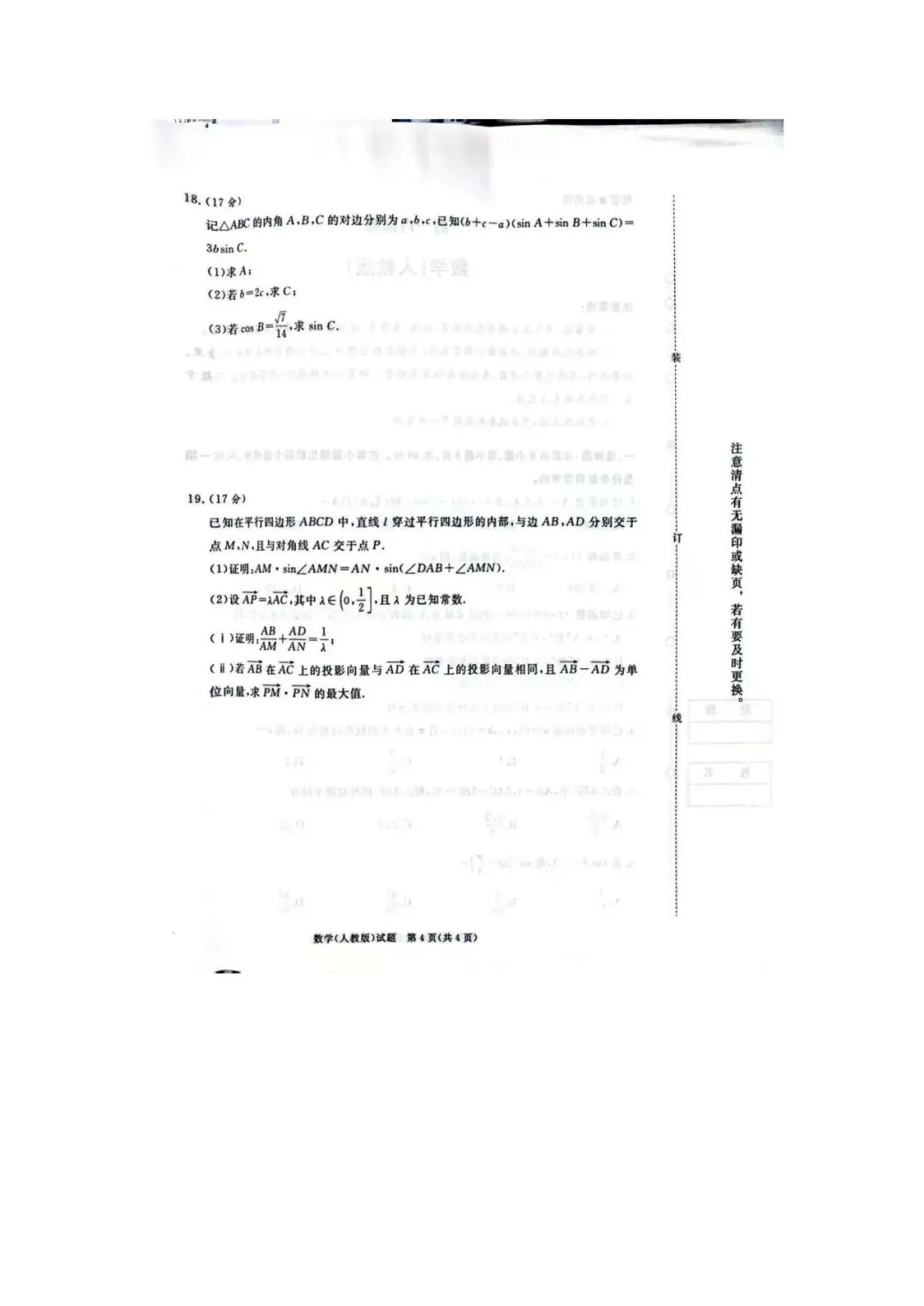 高一月考|2026年3月某鸣内部练数学试卷及解析(下载链接在最下方评论区) 第5张