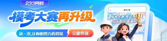 2026年一造全新模考正式上线!摸底备考进度,冲刺黄金备考期! 第3张