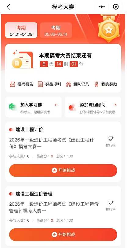 2026年一造全新模考正式上线!摸底备考进度,冲刺黄金备考期! 第4张