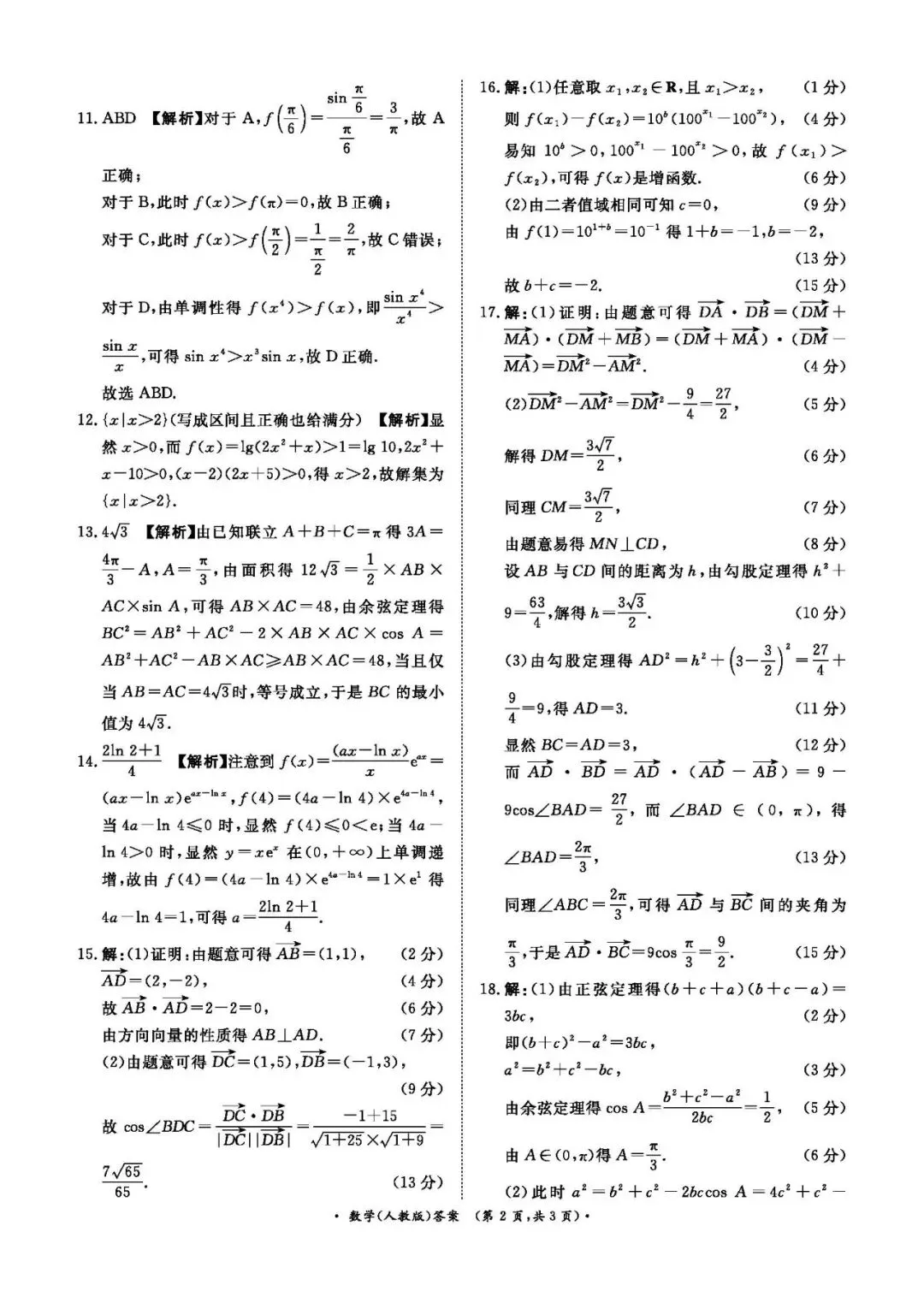 高一月考|2026年3月某鸣内部练数学试卷及解析(下载链接在最下方评论区) 第7张
