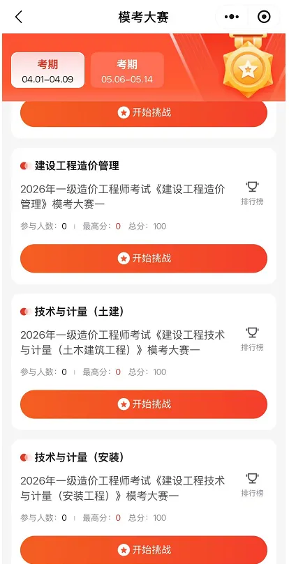 2026年一造全新模考正式上线!摸底备考进度,冲刺黄金备考期! 第5张