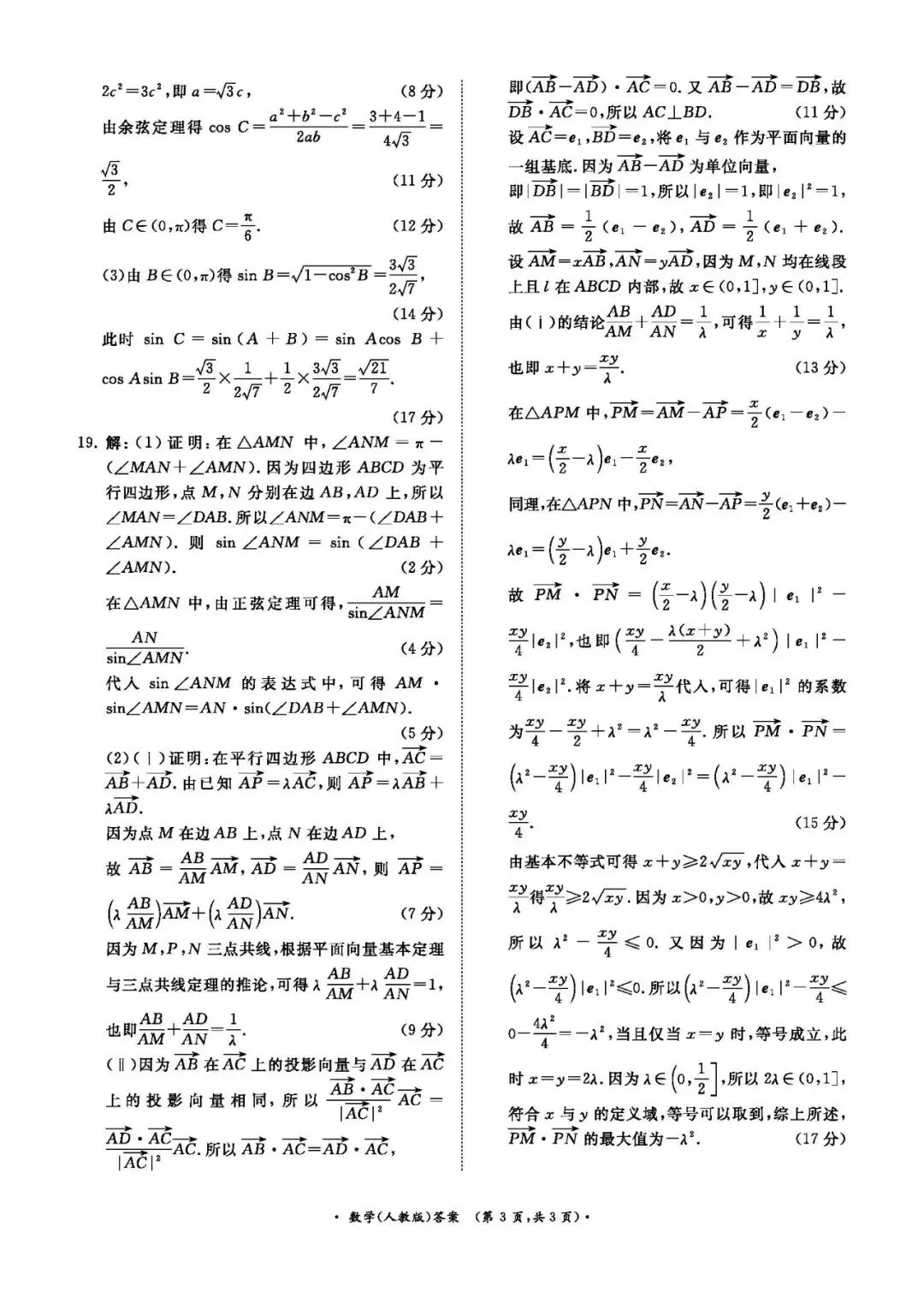 高一月考|2026年3月某鸣内部练数学试卷及解析(下载链接在最下方评论区) 第8张