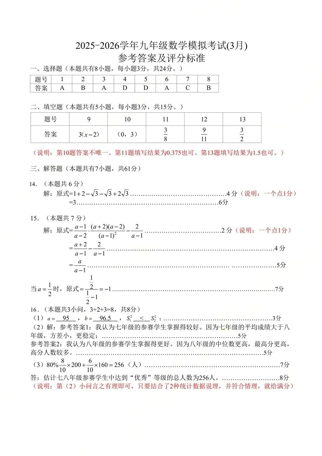 真题速领!2026深高级+南外集团初三一模数/理/化/语真题+答案出炉! 第3张