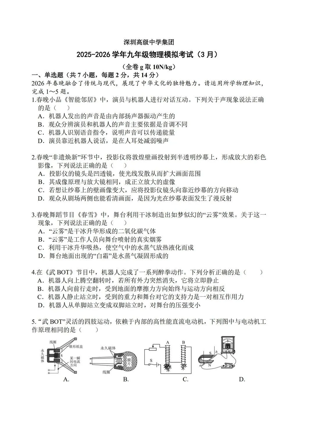 真题速领!2026深高级+南外集团初三一模数/理/化/语真题+答案出炉! 第4张