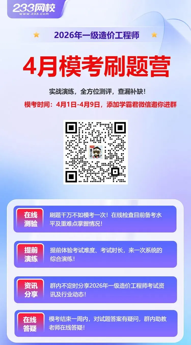 2026年一造全新模考正式上线!摸底备考进度,冲刺黄金备考期! 第7张
