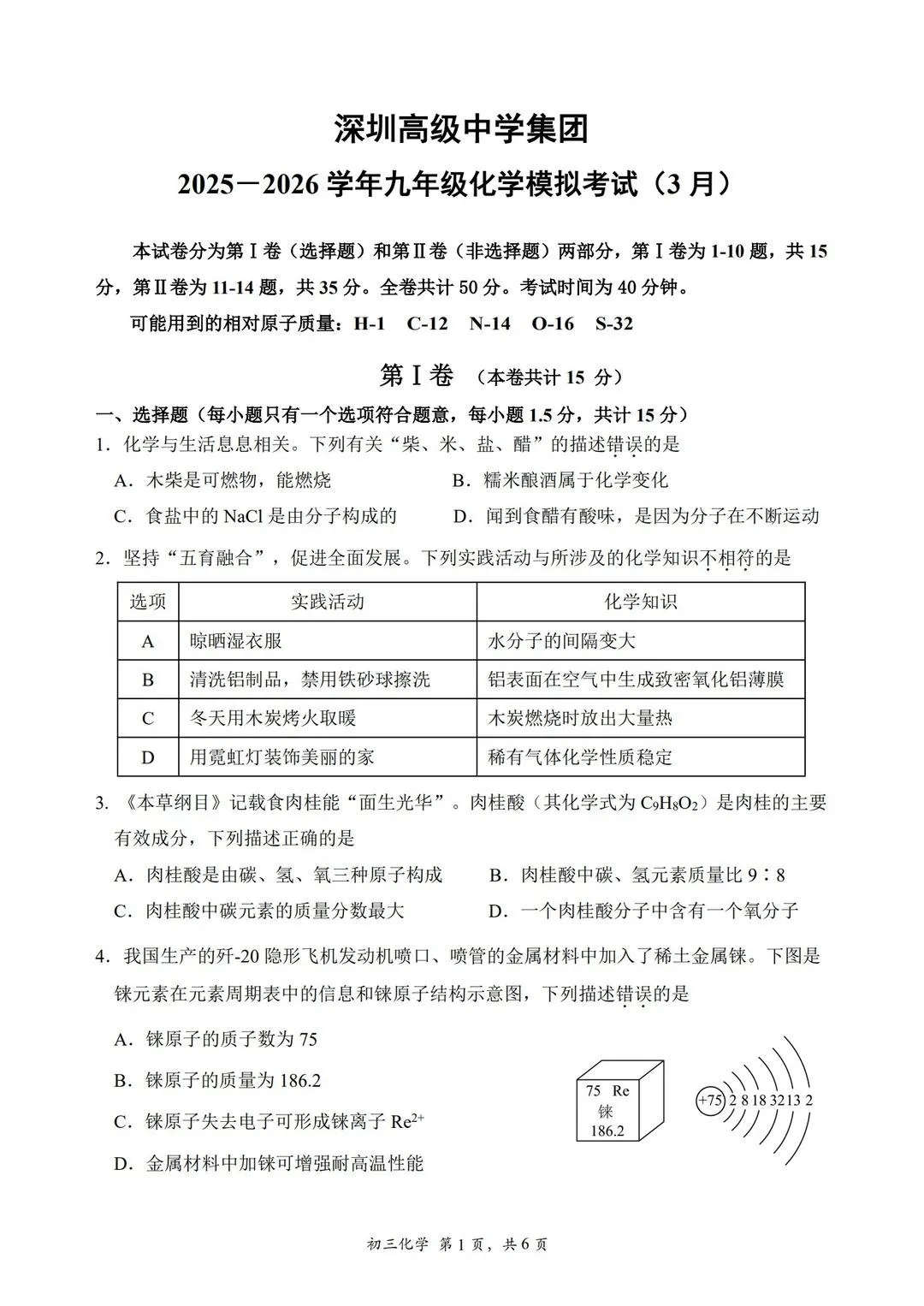 真题速领!2026深高级+南外集团初三一模数/理/化/语真题+答案出炉! 第6张