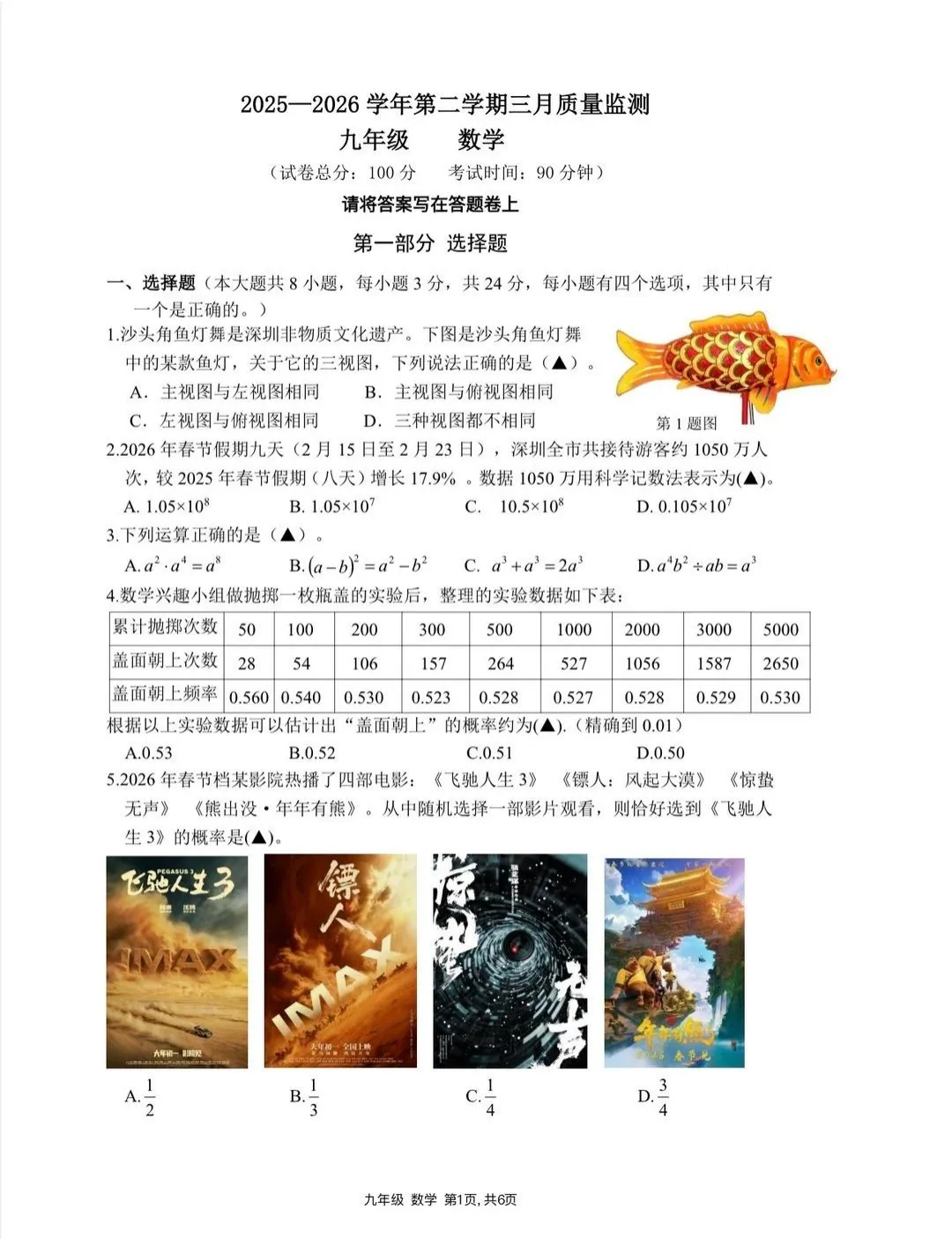 真题速领!2026深高级+南外集团初三一模数/理/化/语真题+答案出炉! 第11张
