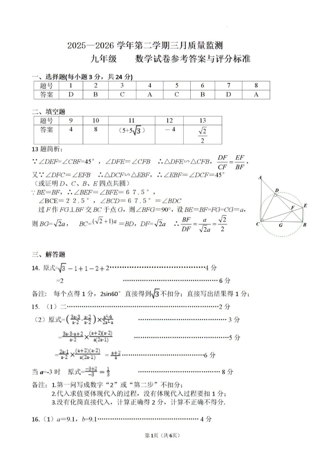 真题速领!2026深高级+南外集团初三一模数/理/化/语真题+答案出炉! 第12张