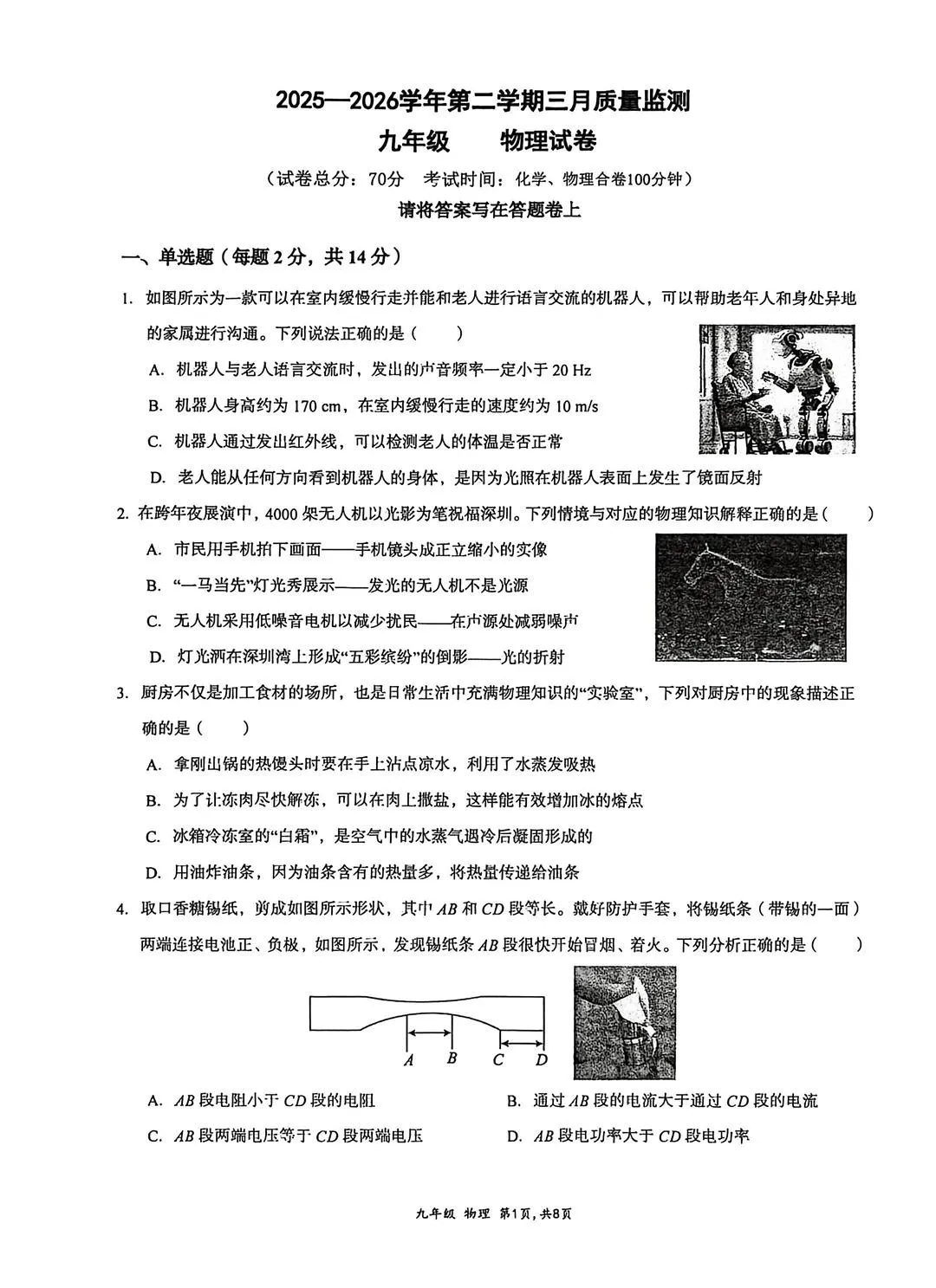 真题速领!2026深高级+南外集团初三一模数/理/化/语真题+答案出炉! 第13张