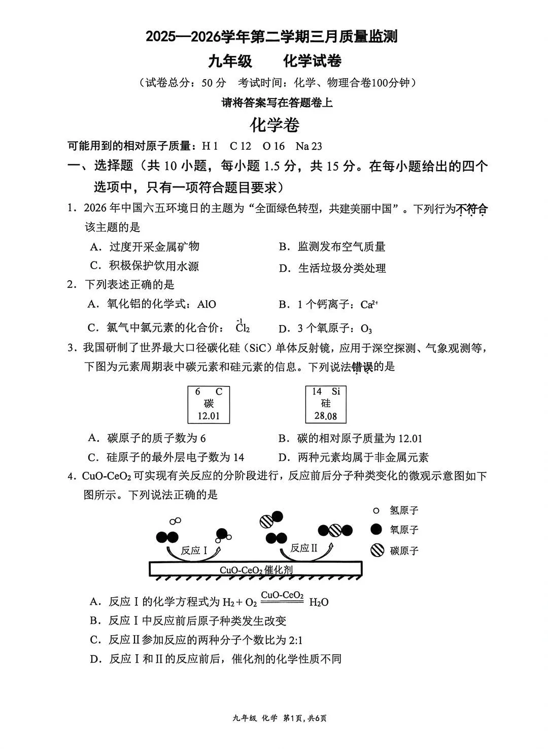 真题速领!2026深高级+南外集团初三一模数/理/化/语真题+答案出炉! 第14张
