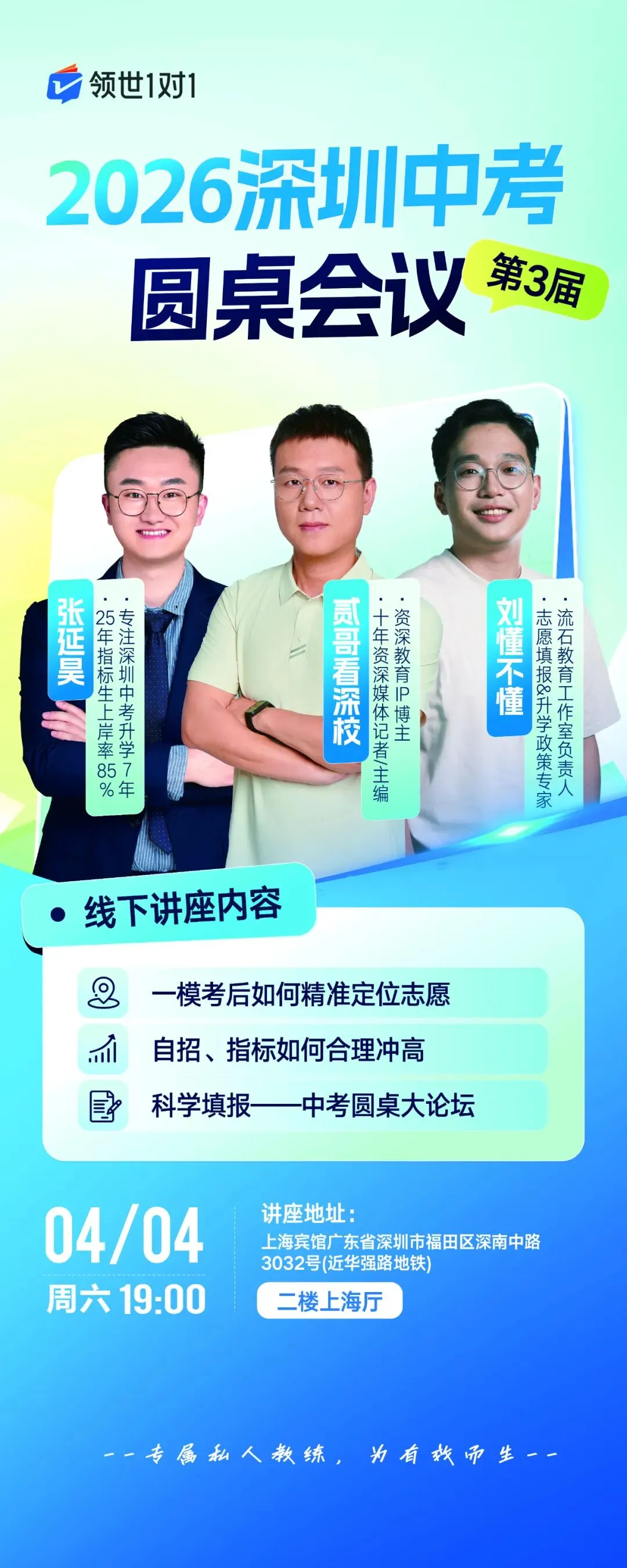 真题速领!2026深高级+南外集团初三一模数/理/化/语真题+答案出炉! 第20张