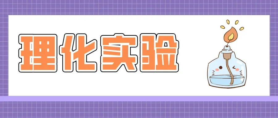 真题速领!2026深高级+南外集团初三一模数/理/化/语真题+答案出炉! 第24张