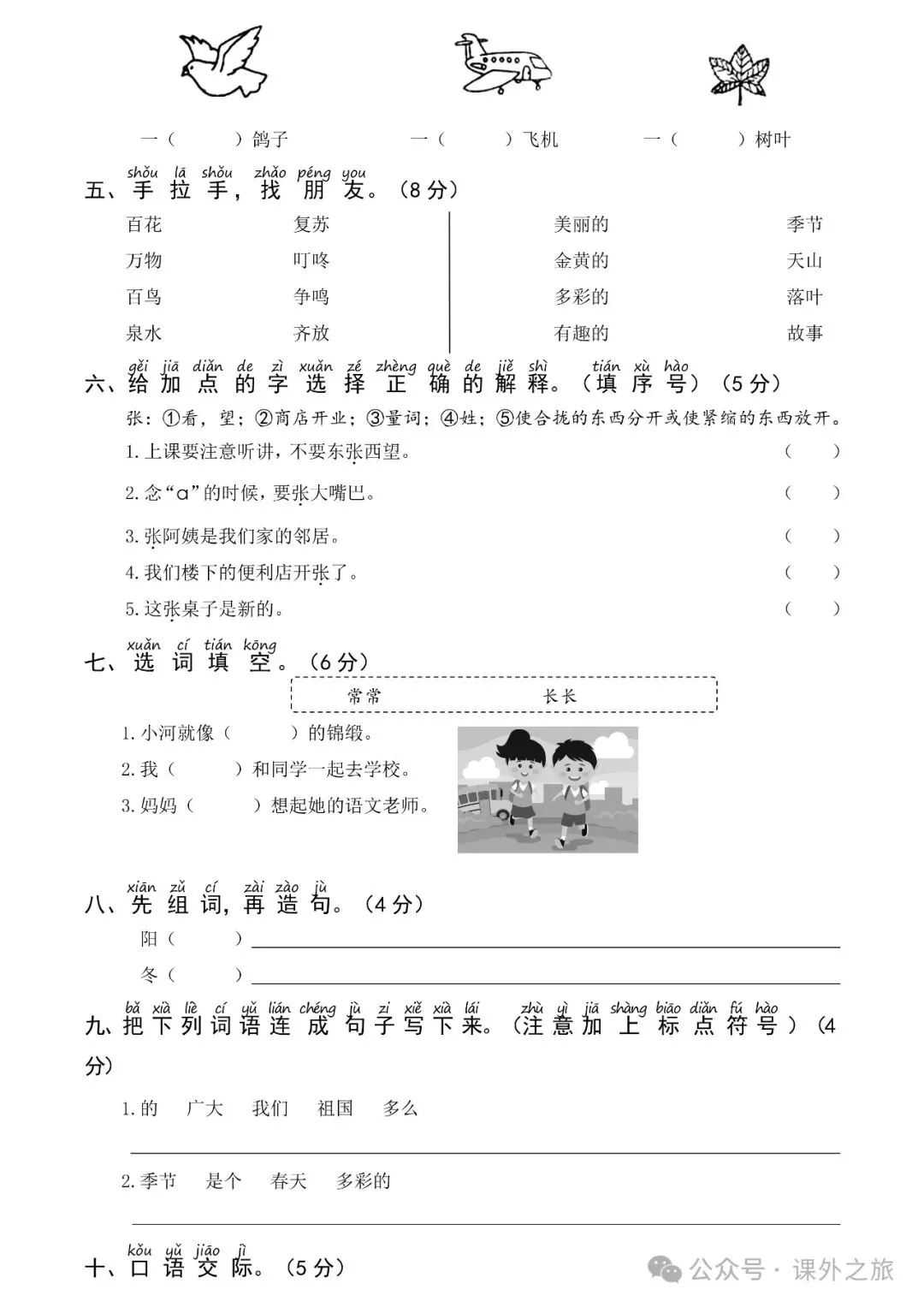 统编版语文一年级下册第一次月考试卷多套(含答案)可下载 第3张