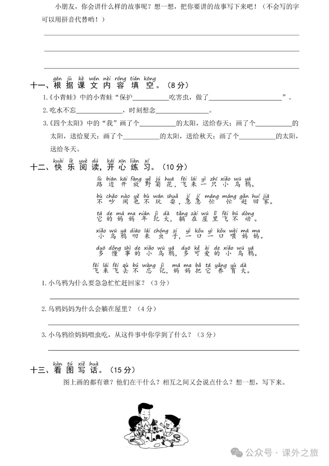 统编版语文一年级下册第一次月考试卷多套(含答案)可下载 第4张