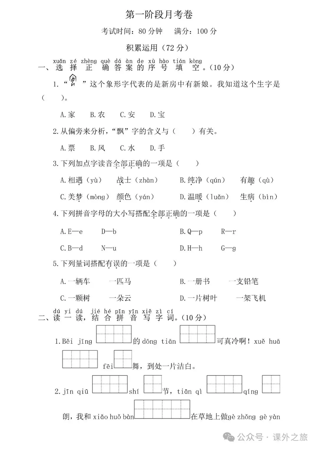 统编版语文一年级下册第一次月考试卷多套(含答案)可下载 第6张