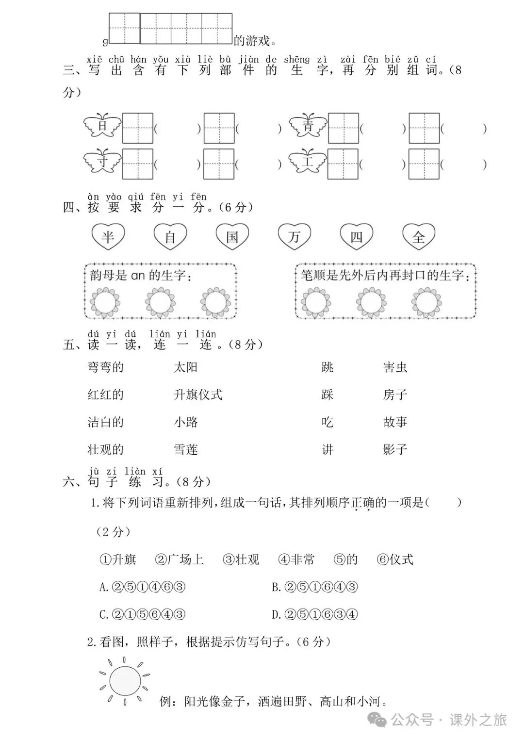 统编版语文一年级下册第一次月考试卷多套(含答案)可下载 第7张