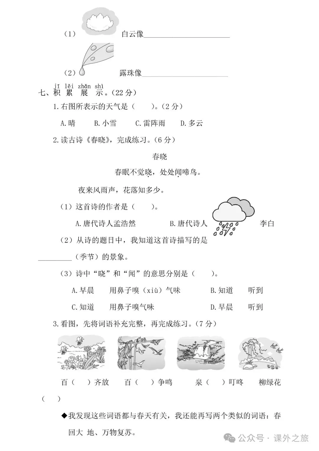 统编版语文一年级下册第一次月考试卷多套(含答案)可下载 第8张