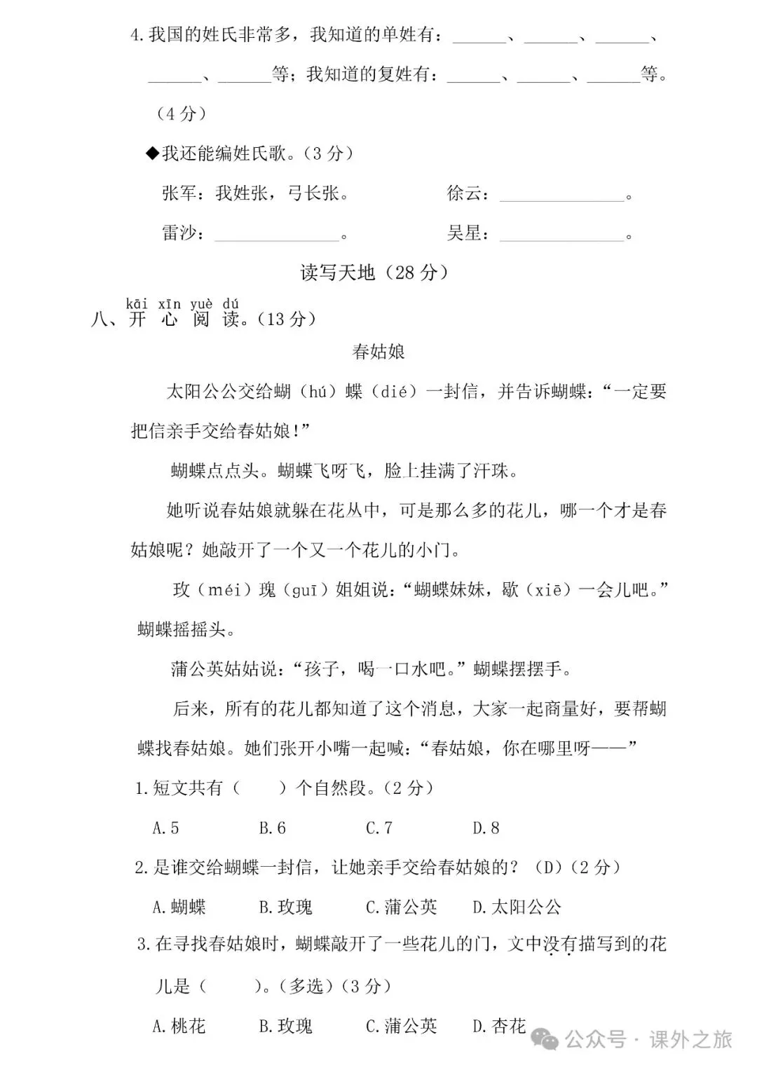 统编版语文一年级下册第一次月考试卷多套(含答案)可下载 第9张