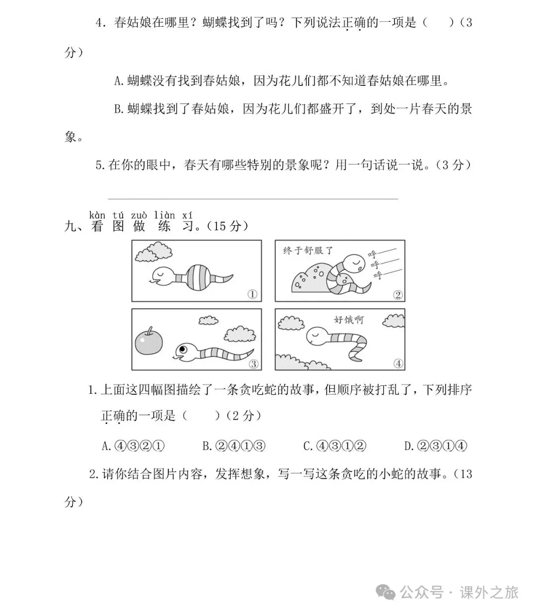 统编版语文一年级下册第一次月考试卷多套(含答案)可下载 第10张