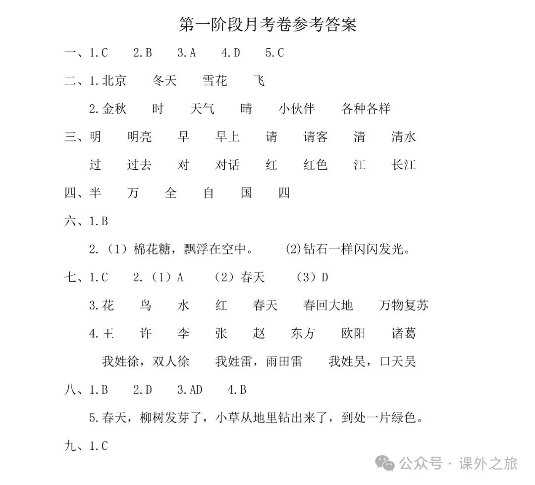 统编版语文一年级下册第一次月考试卷多套(含答案)可下载 第11张