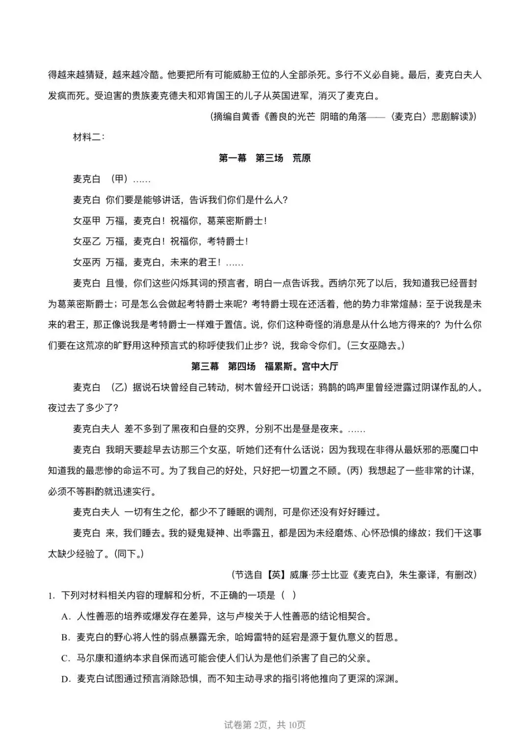 山东2026届高三下学期模拟考试语文试题(二) 第2张