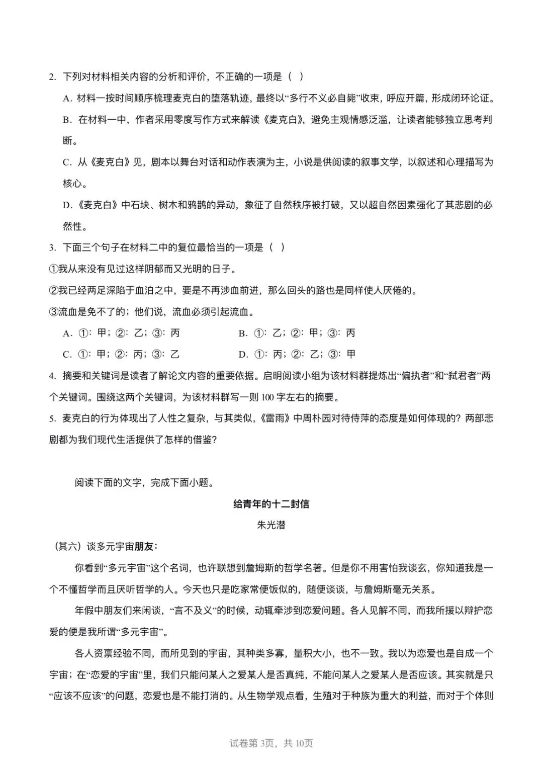 山东2026届高三下学期模拟考试语文试题(二) 第3张