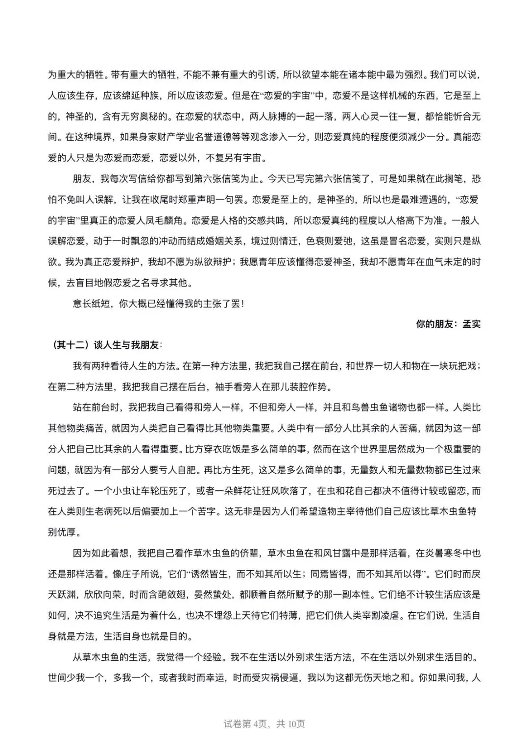 山东2026届高三下学期模拟考试语文试题(二) 第4张