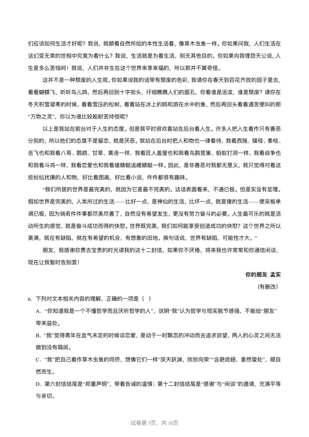 山东2026届高三下学期模拟考试语文试题(二) 第5张